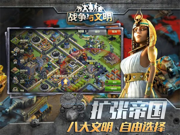 战争与文明手游