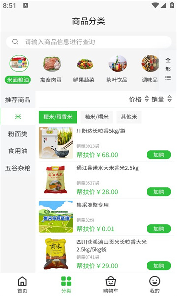四川消费帮扶网