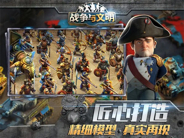 战争与文明手游