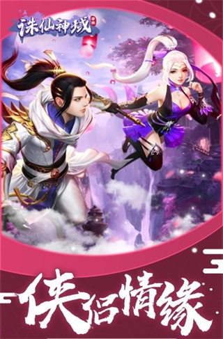 诛仙神域