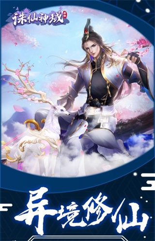 诛仙神域