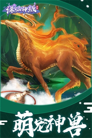 诛仙神域
