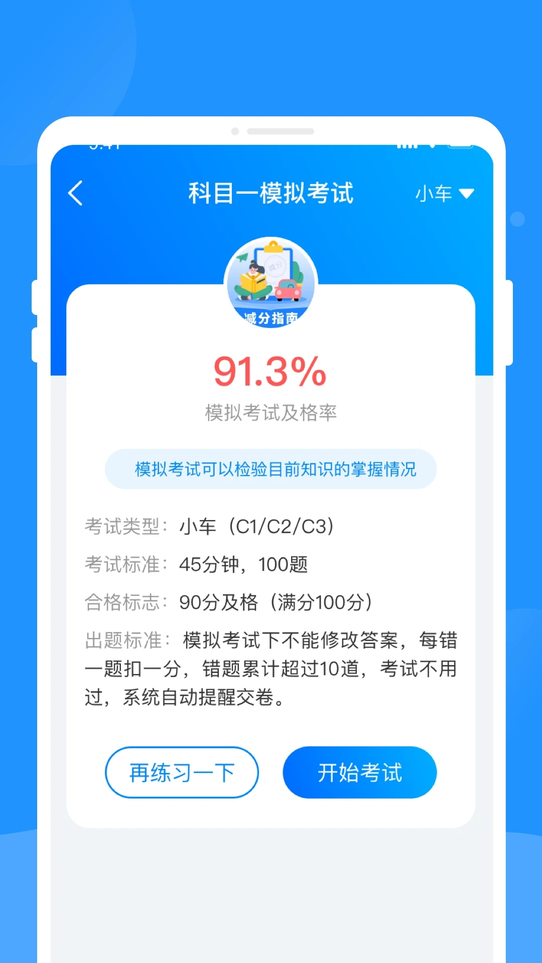全民驾考帮手