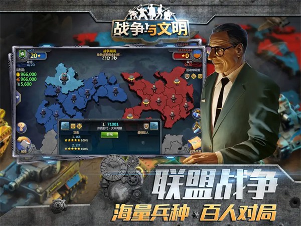 战争与文明手游