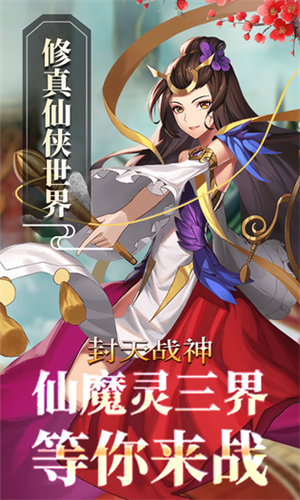 封天战神