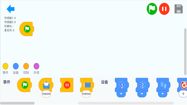机器人编程