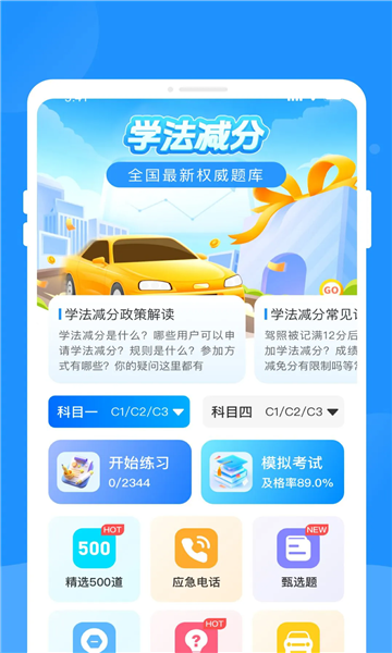 全民驾考帮手