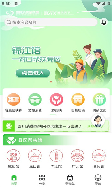 四川消费帮扶网