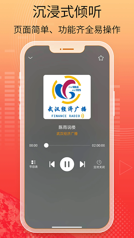 手机收音机app