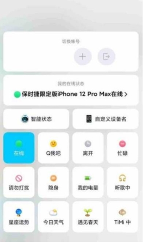QQ自定义在线