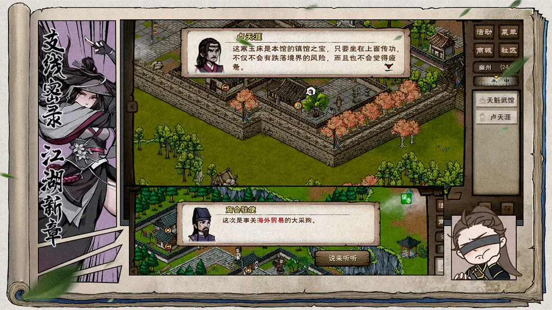 烟雨江湖游戏