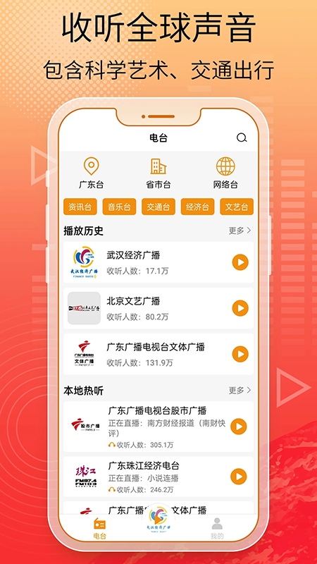 手机收音机app