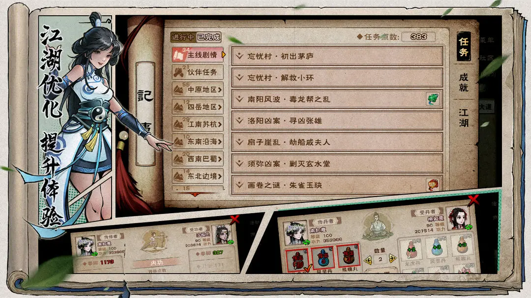 烟雨江湖游戏