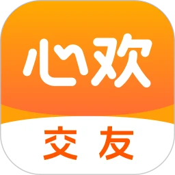 心欢交友