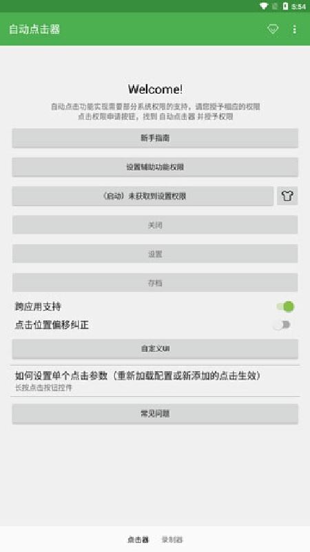自动点击器