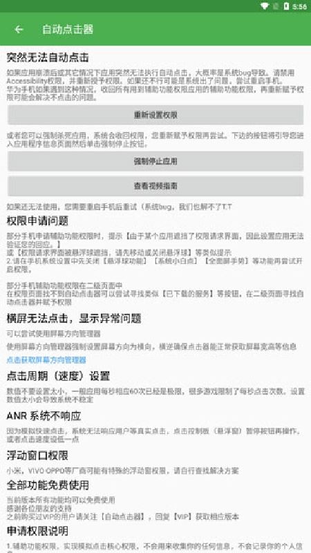 自动点击器