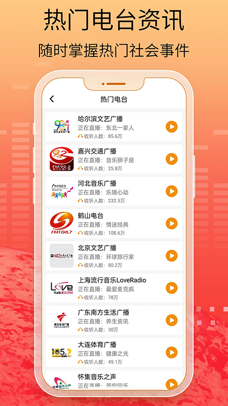 手机收音机app