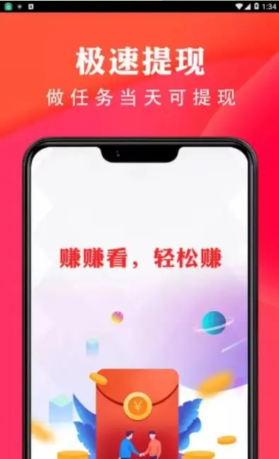 看赚赚