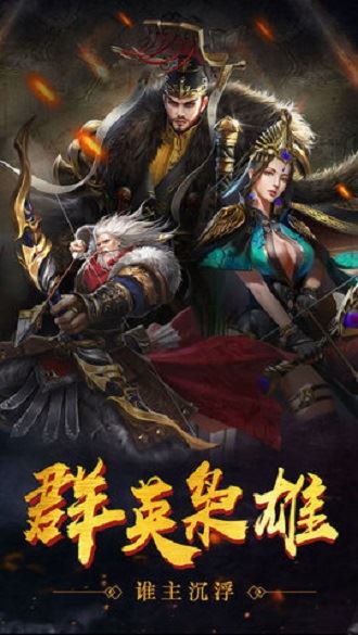 三国全面战争