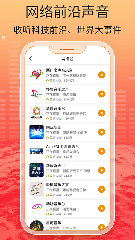 手机收音机app