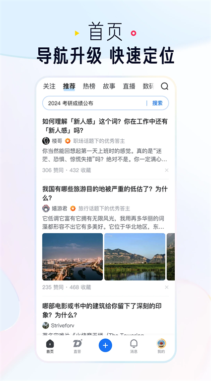 知乎app最新手机版