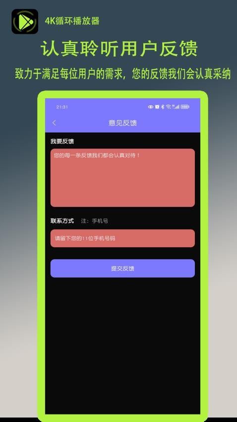 4K循环播放器