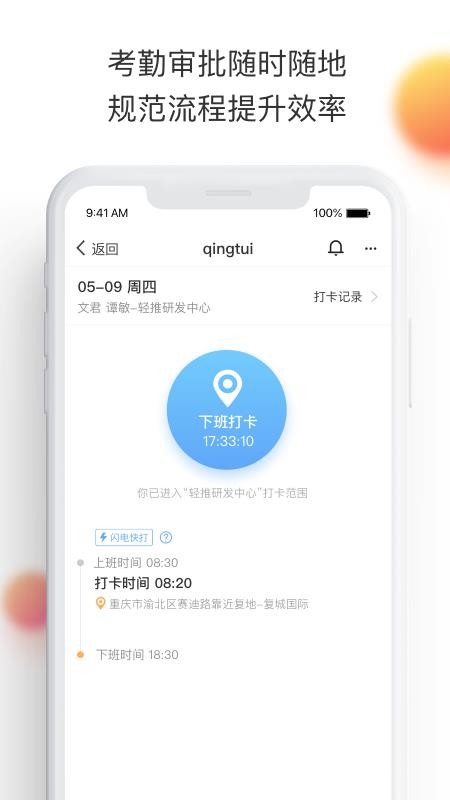 轻推中冶宝钢员工平台