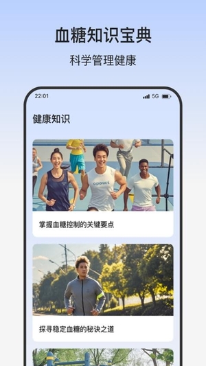 幸福血糖助手