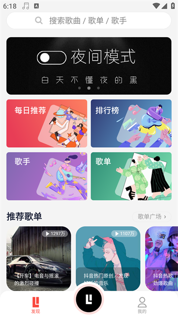 趣听音乐app安卓版