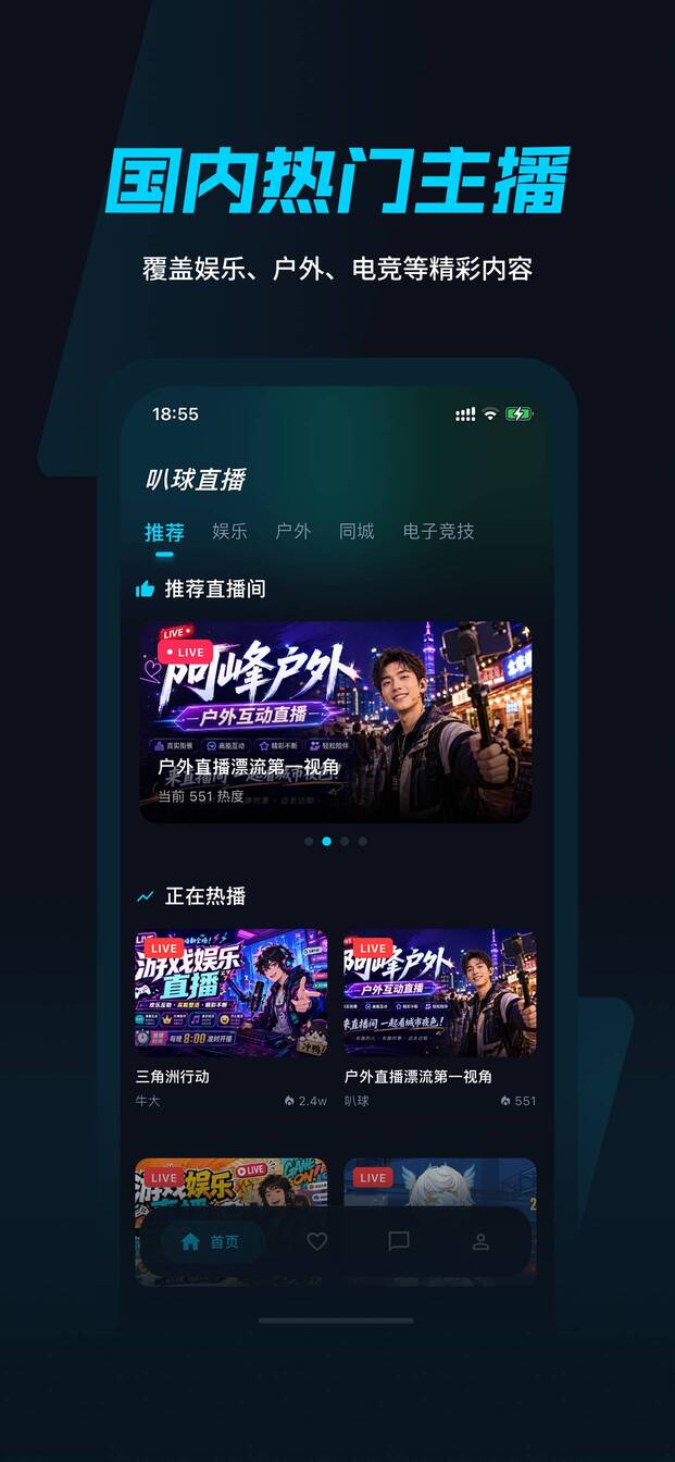 叭球直播