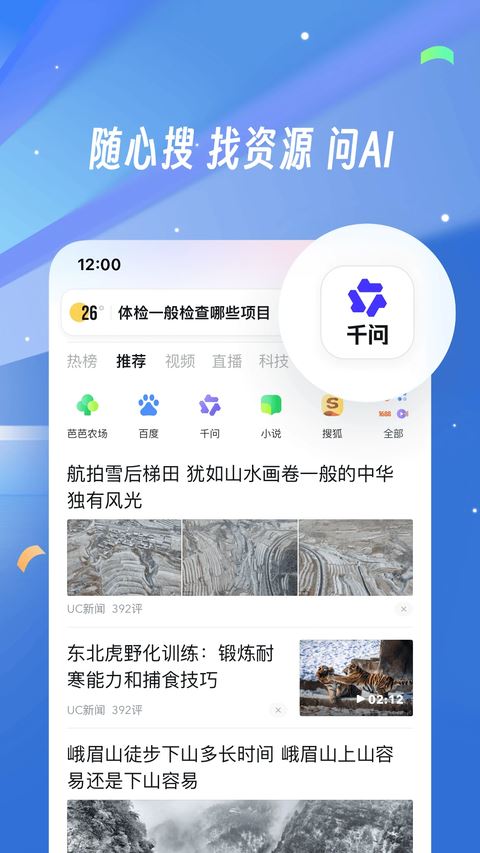 uc浏览器hd版