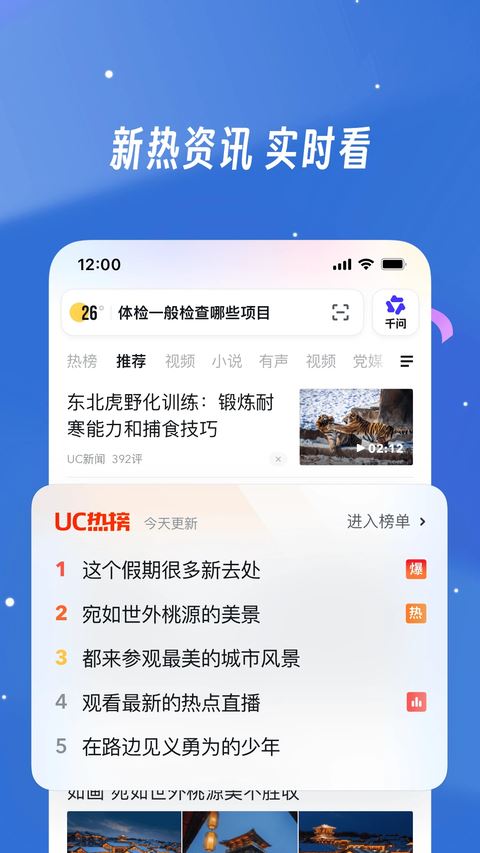 uc浏览器hd版
