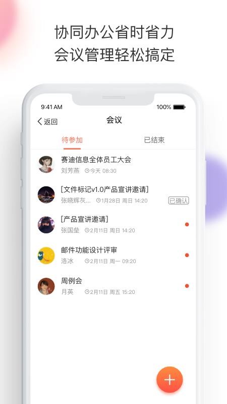 轻推中冶宝钢员工平台