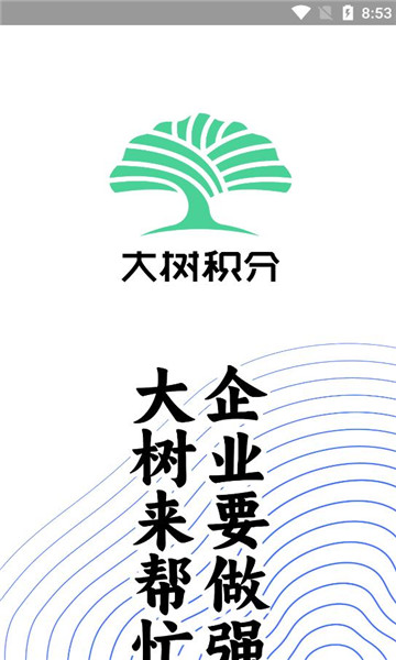 大树经营管理