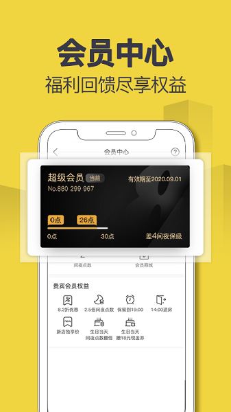 速8酒店app官方手机版