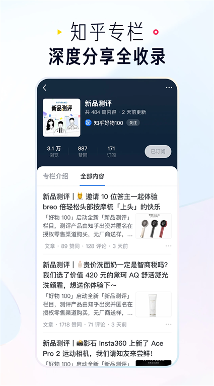 知乎app最新手机版