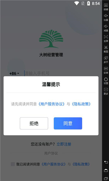 大树经营管理