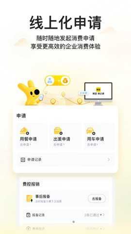 美团企业版app