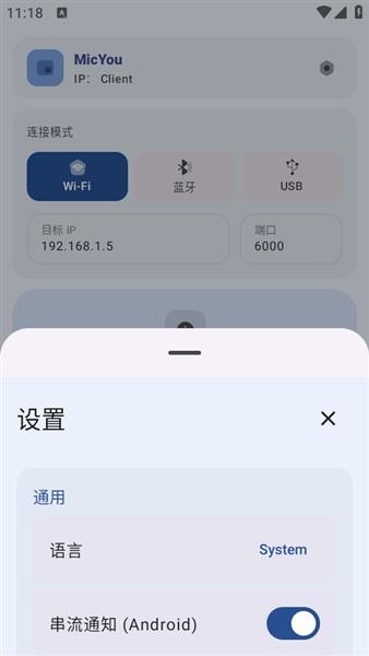 MicYou安卓版