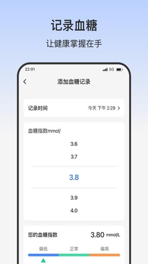 幸福血糖助手
