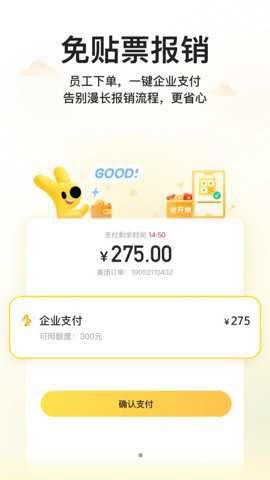 美团企业版app