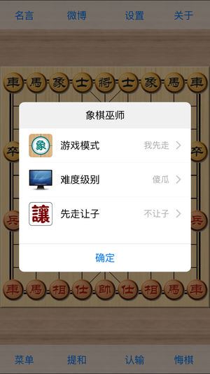 象棋巫师手机官方版