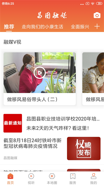 昌图融媒
