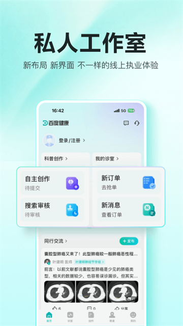 百度健康工作台官方版