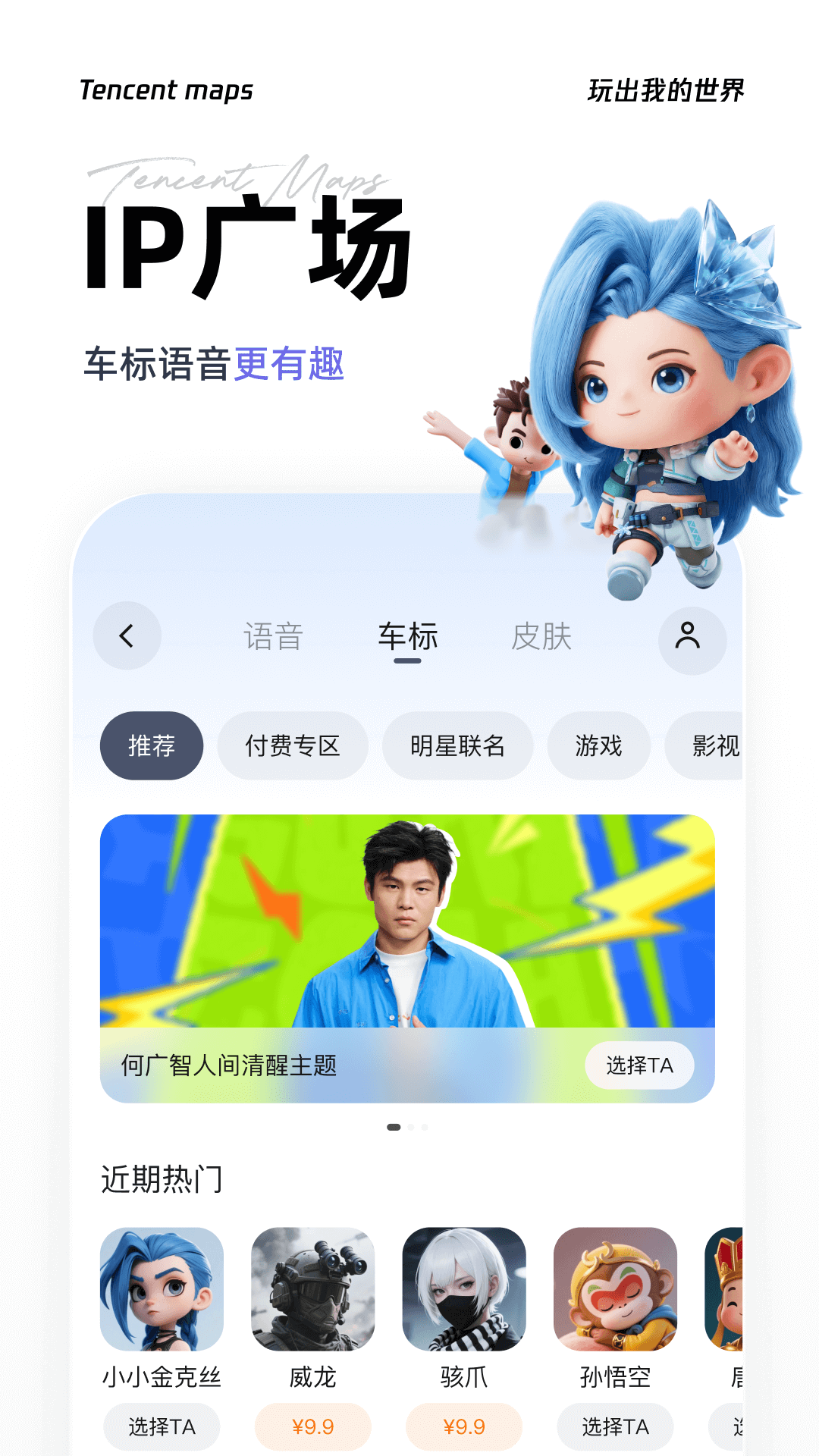 腾讯地图app