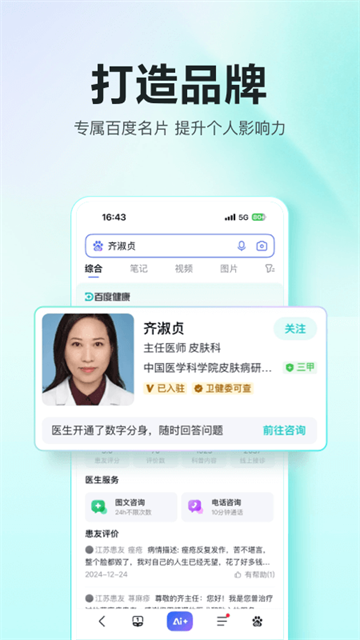 百度健康工作台官方版