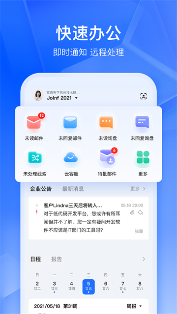 富通天下