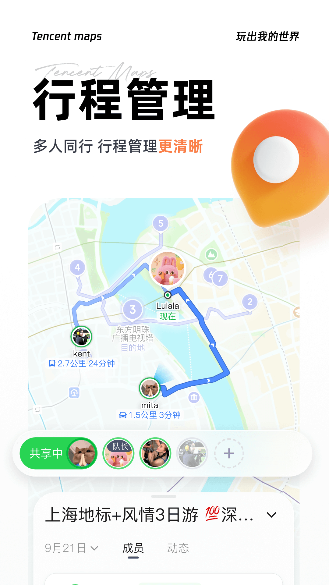 腾讯地图app