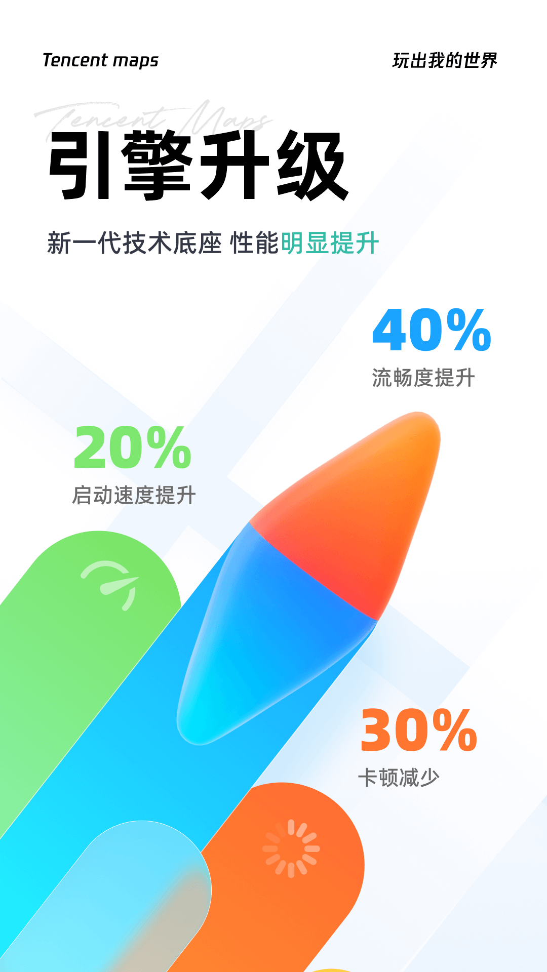 腾讯地图app