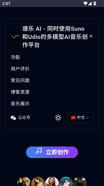 谱乐AI